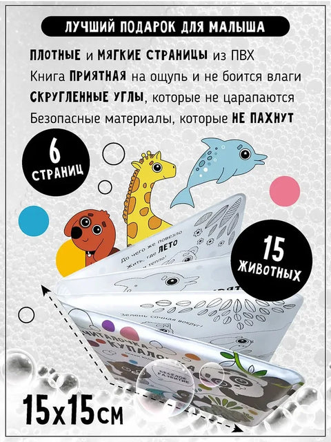 „Рима за бројање и купање“. Књига за купање