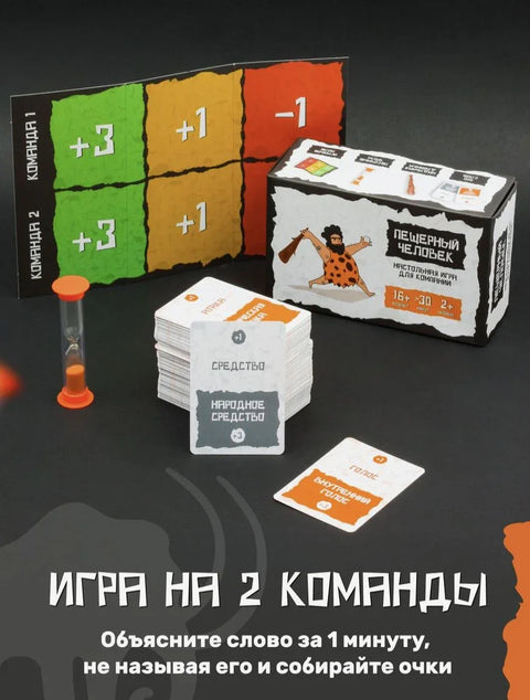 Настольная игра «Пещерный человек»