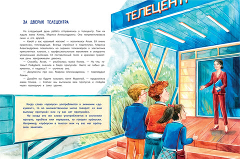 Говорим правильно
