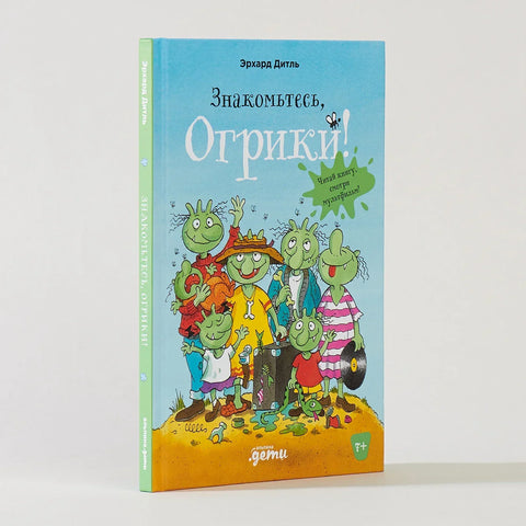 Упознајте Огрике!
