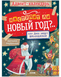 Мастерилки. Наступит ли Новый год?.. или Дело ведут шмакодявки