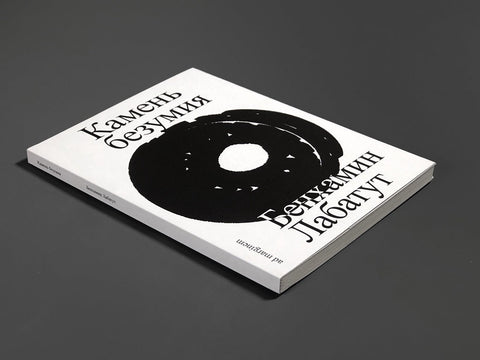 Камен лудила