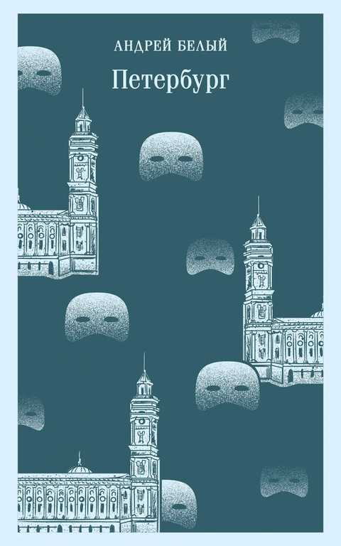 Петерсбург