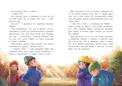 Фантастический детектив 2. Урри Вульф и украденные луниты