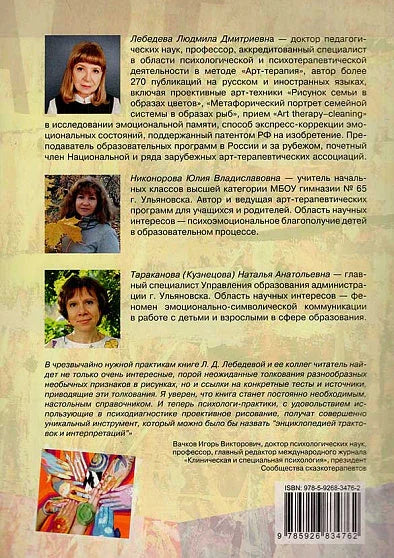 Енциклопедија знакова и тумачења у пројективном цртању и арт терапији
