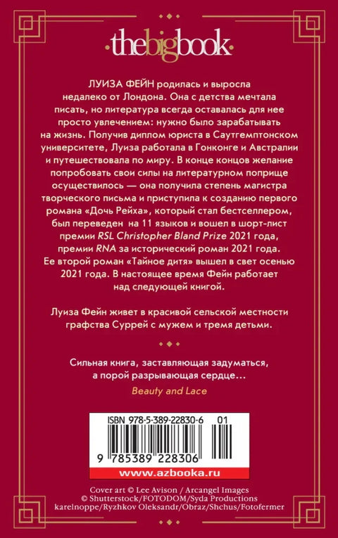 Тайное дитя