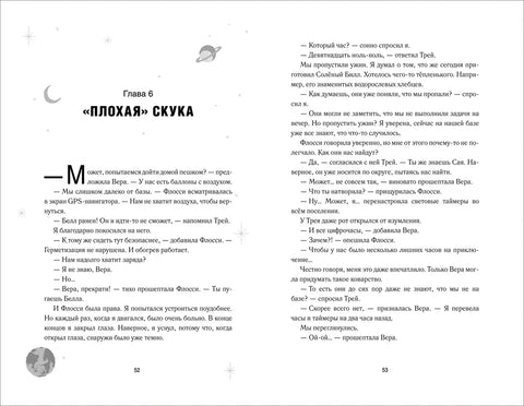 Лав са Марса. Роман