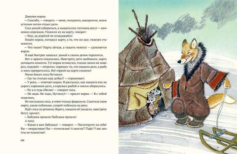 Рејвен Кутка: Северне приче