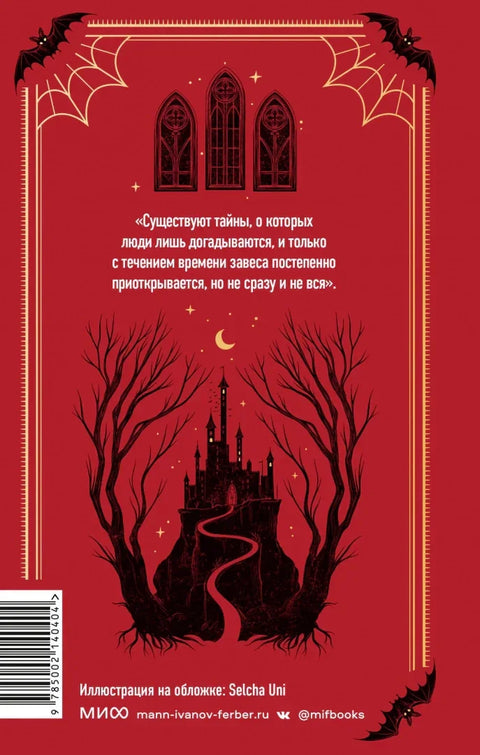 Дракула. ​​Вечне приче