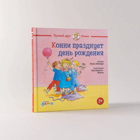 Кони слави рођендан