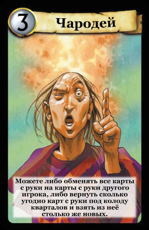 Друштвена игра „Цитаделс. Класик“