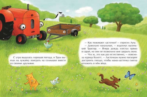 Маленький красный Трактор и беспокойные соседи (ил. Ф. Госсенса)