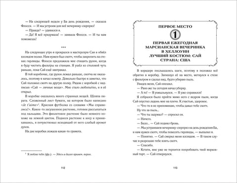 Лав са Марса. Роман