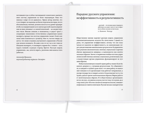 Русская модель управления