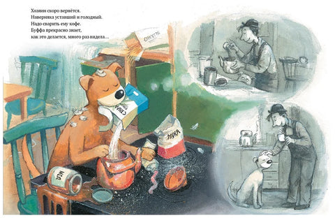 Мул Мек и Буфа: Прича у сликама