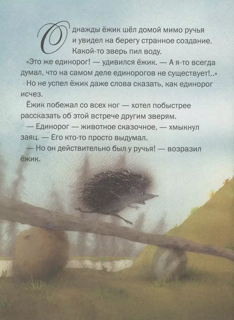 Бајковити једнорог