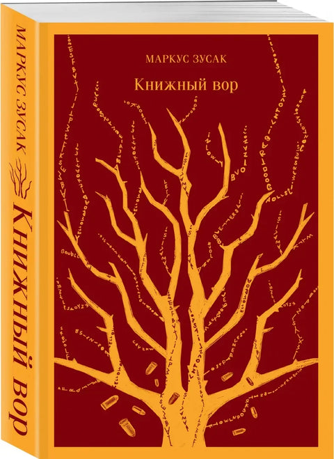 Книжный вор