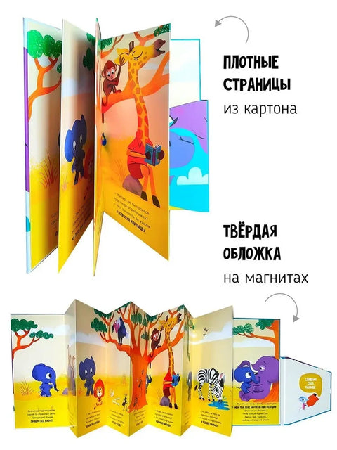 Двострана расклопива књига „Немирни слон“