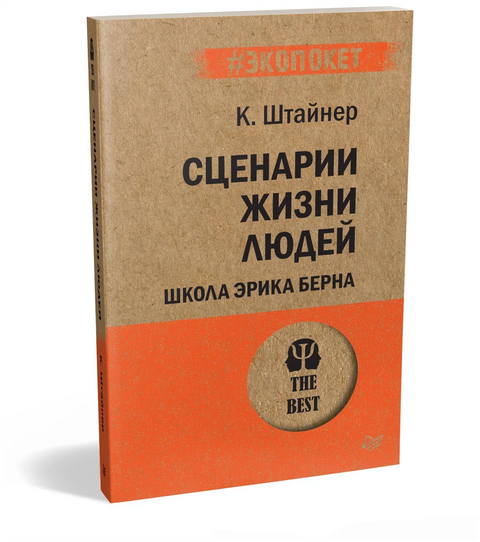 Сценарии жизни людей (#экопокет)