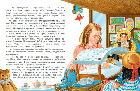 Щелкунчик и Мышиный король (ил. А. Басюбиной)