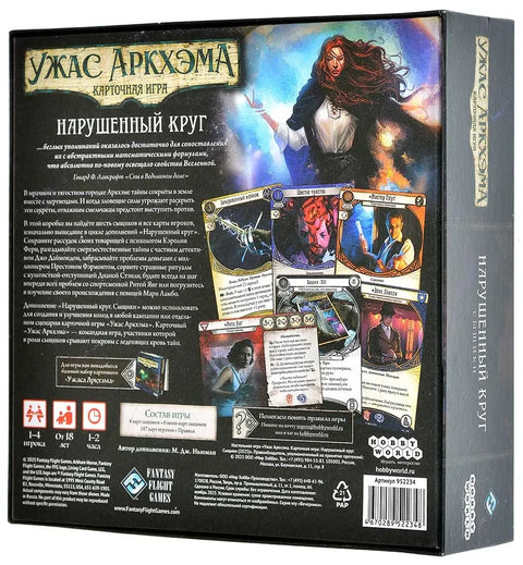 Дополнение Ужас Аркхэма Карточная игра : Нарушенный круг: Сыщики