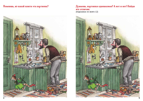 Петсон и Финдус. Рождественские головоломки (+наклейки)