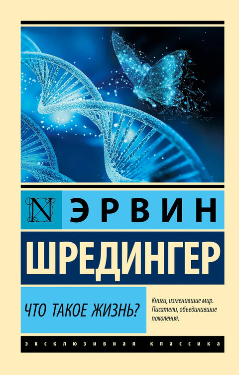 Что такое жизнь?