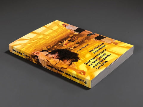 Рассеянное внимание