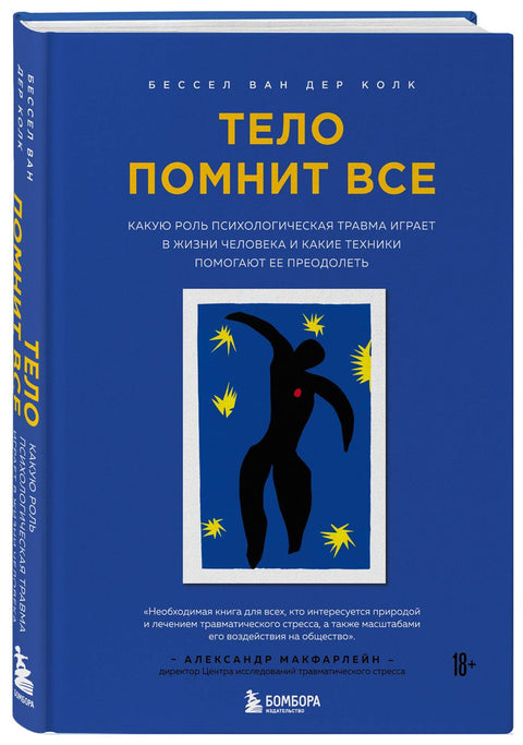 Тело помнит все: какую роль психологическая травма играет в жизни человека и какие техники помогают ее преодолеть