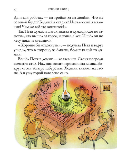 Евгениј Шварц „Бајке“