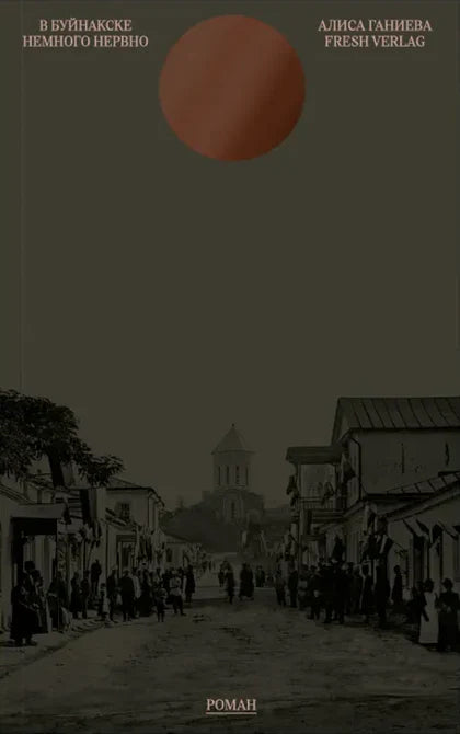 В Буйнакске немного нервно