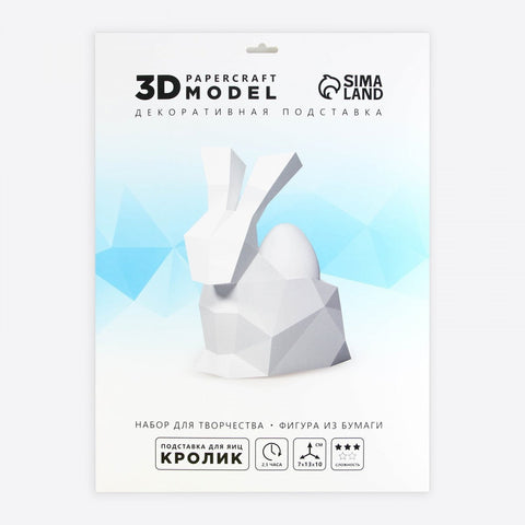 Набор для создания полигональной фигуры (3D модель) «Кролик»