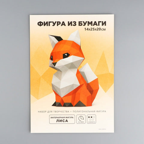 Набор для создания полигональной фигуры (3D модель) «Лиса»