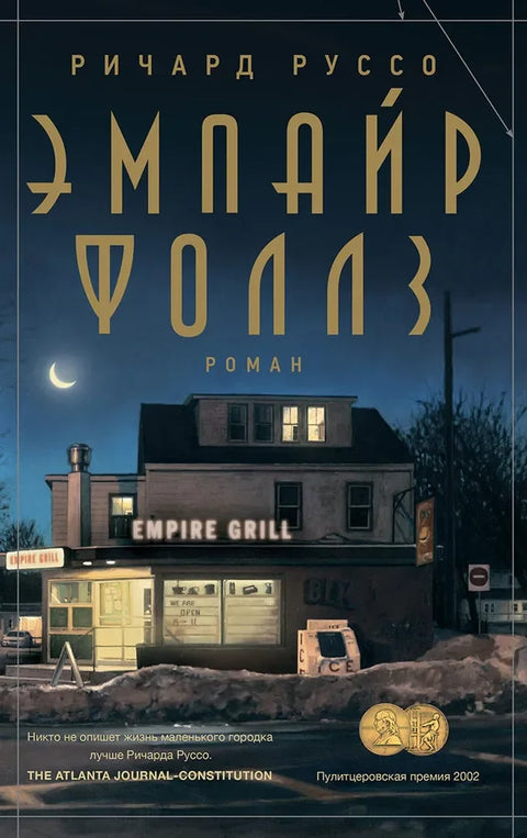 Емпајер Фолс