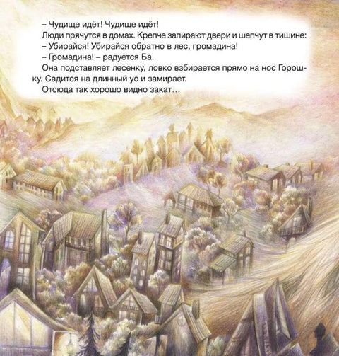 Ба и чудовиште са туфнама