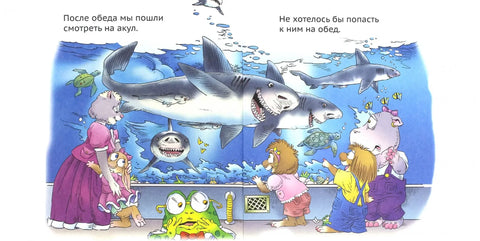 Как я был в аквариуме