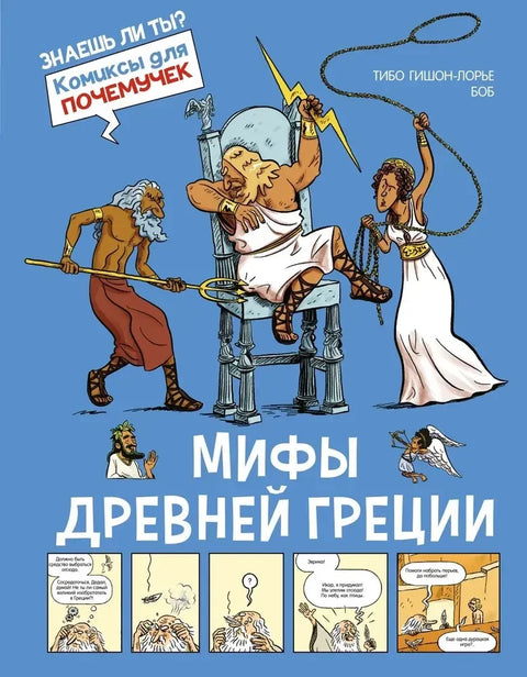 Митови античке Грчке