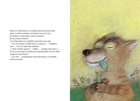 Волчонок