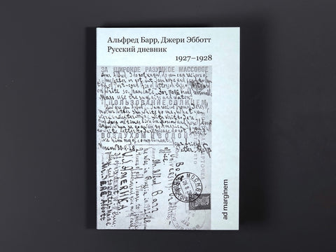 Русский дневник. 1927-1928