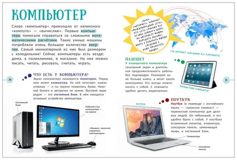 Техника. Гигантская энциклопедия для самых маленьких