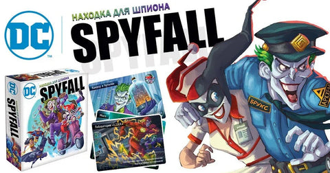 Шпијунски улов: DC
