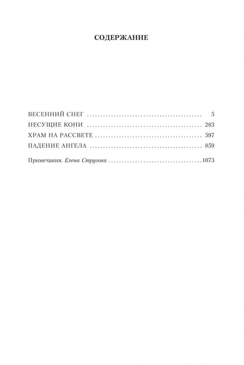 Море изобиља. Тетралогија