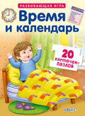 Время и календарь