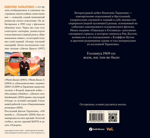 Било једном у Холивуду (Делукс издање)