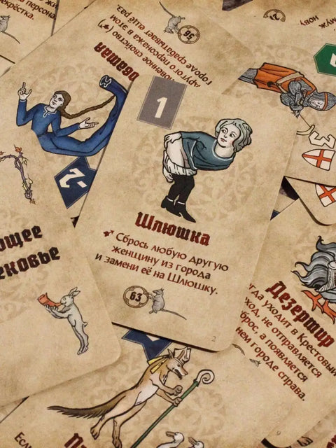 Додатак „Гнусни средњи век“ (за друштвену игру „Патња средњег века“)