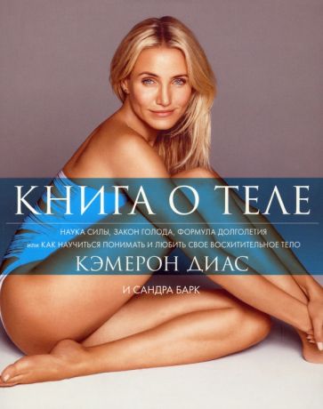 Книга о теле