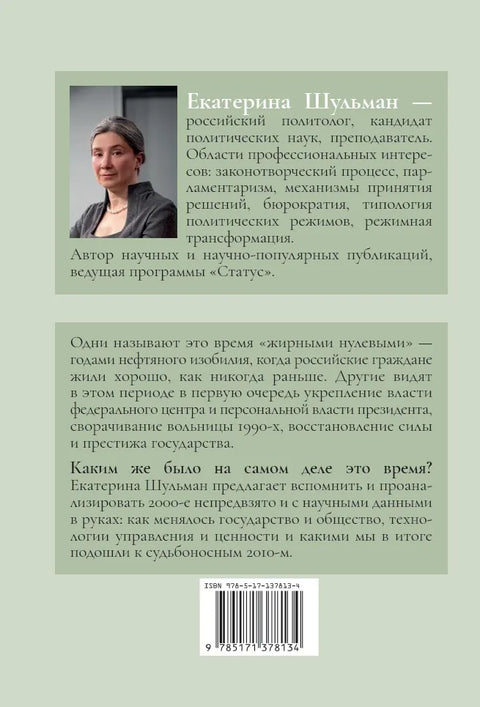 Возвращение государства. Политическая история двухтысячных