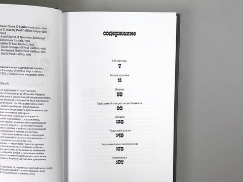 "Бессловесные заложники" и другие истории