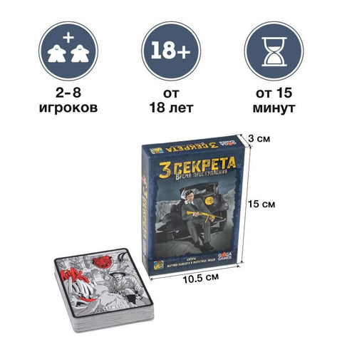 Настольная игра «3 секрета. Время преступления»
