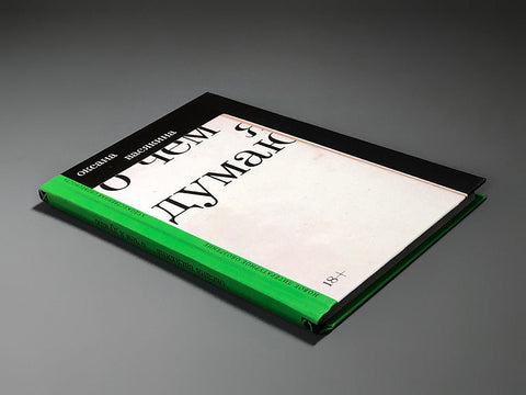 О чем я думаю